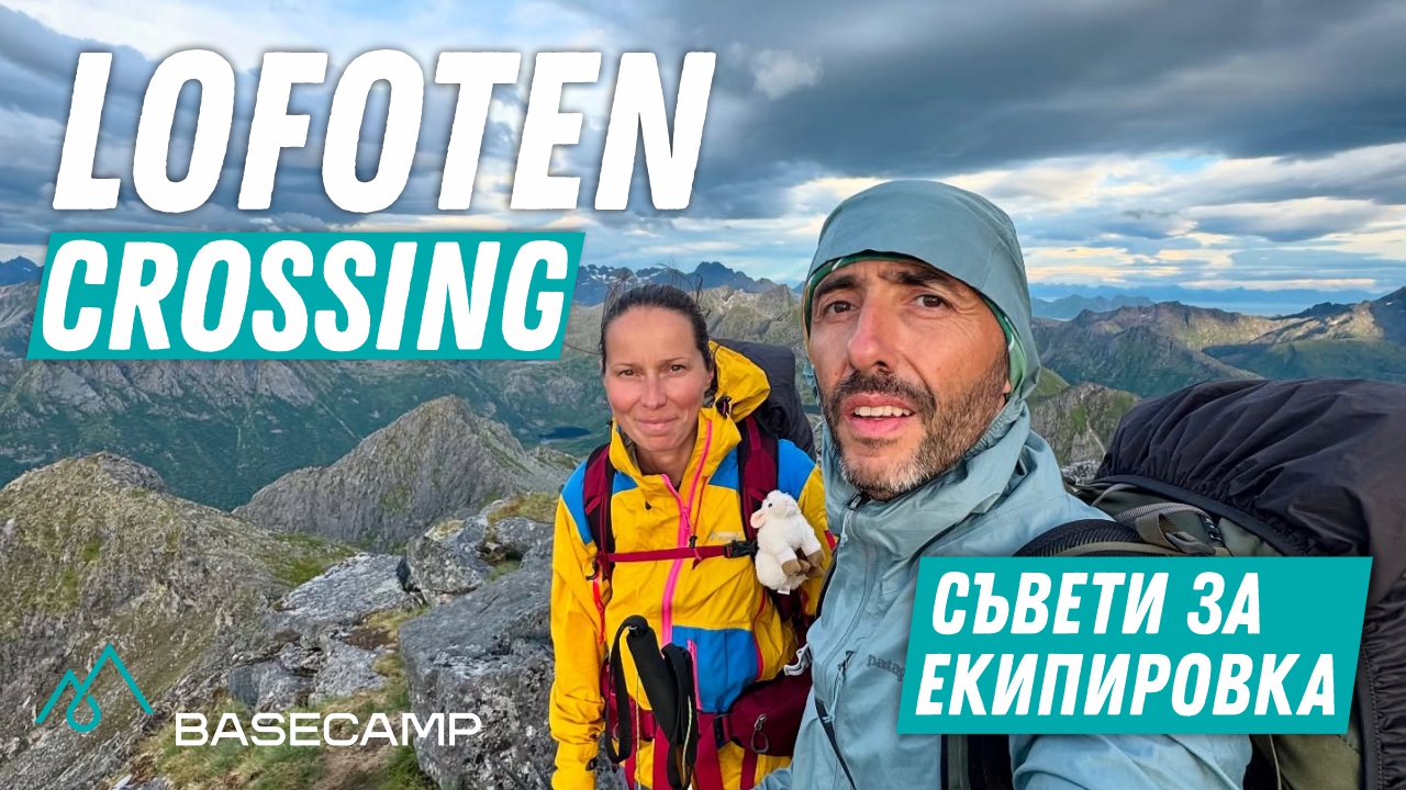 Lofoten Crossing — 160 km in 5 Days | Gear Tips